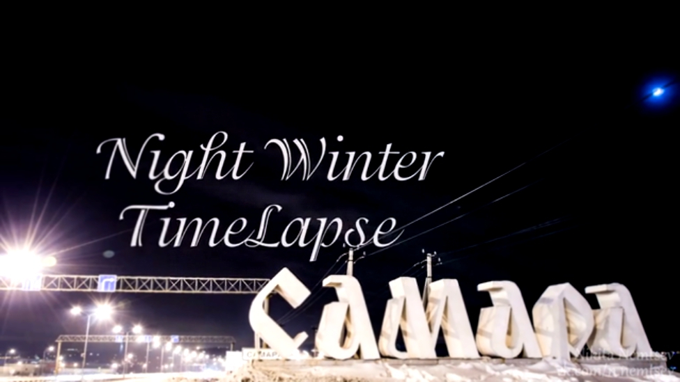 Samara Russia Night Winter TimeLapse | Hyperlapse Ночная Зимняя Самара