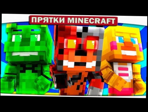 АНИМАТРОНИКИ В НАСТОЯЩЕЙ БОЛЬНИЦЕ!! Minecraft