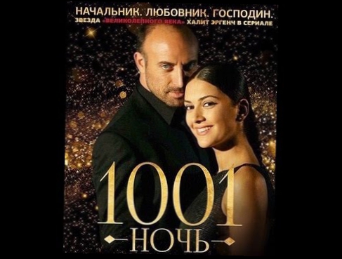 1001 тысяча и одна ночь 7 серия сериал