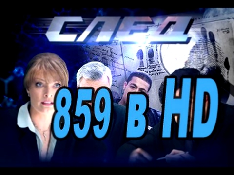 Старая гвардия! Сериал След 859 серия в хорошем качестве.