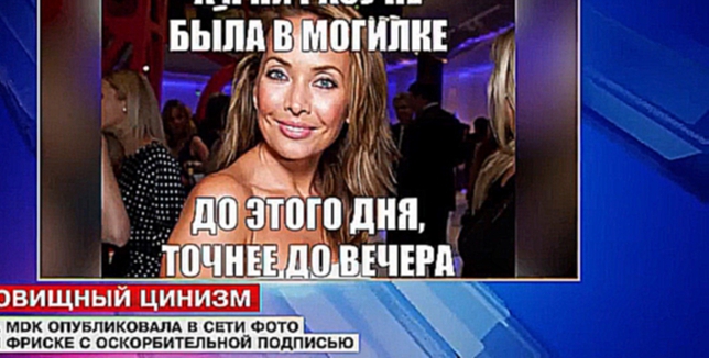 умерла Жанна Фриске.Обсуждаем с экспертом чудовищный цинизм паблика MDK в ВКонтакте 2015