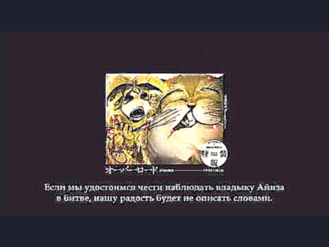 Overlord Drama CD Том 1, трек 09 из 10 русские субтитры