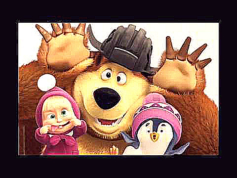 Маша и Медведь  - Masha and The Bear 2015 Episodes