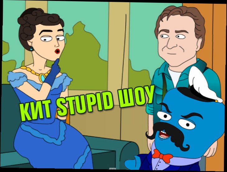 Кит Stupid show: 50 анекдотов Серого