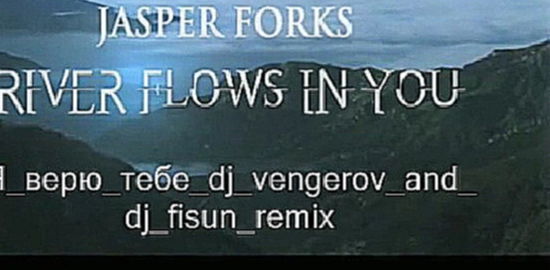 ВИДЕО-REMIX jasper forks - я верю тебе dj vengerov and d... 