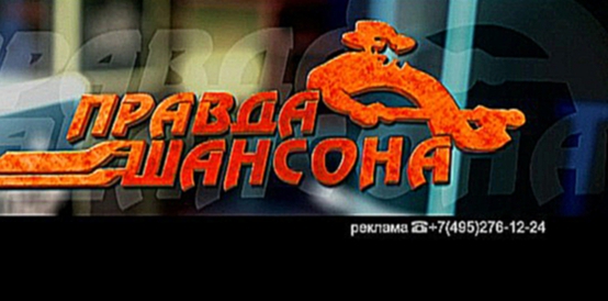 «Правда шансона» о концерте М.З. Шуфутинского в Кремле с участием Александра Куликова» 