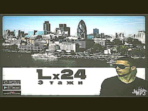 Lx24 – Этажи 