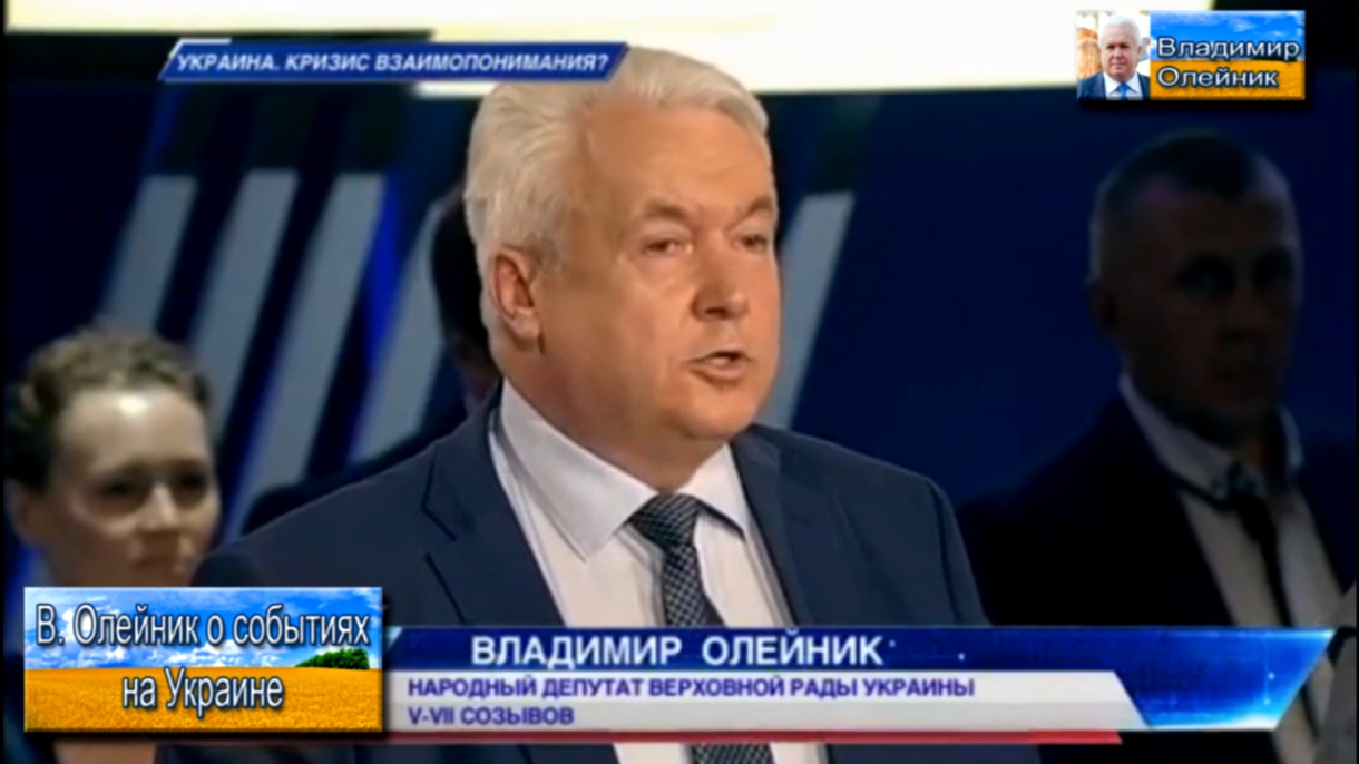 В. Олейник: "Квасневский 1 июня на конференции в Праге заявил Украина вернётся к России и без крови"