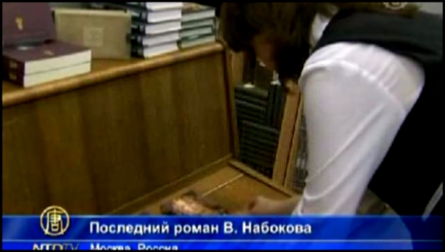 Последний роман Набокова - уже на российских прилавках