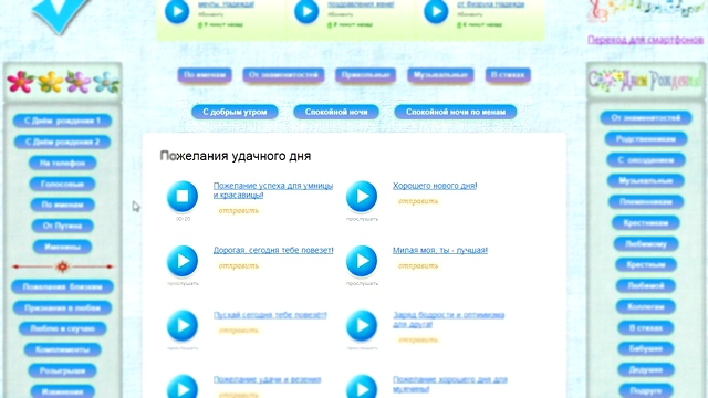 http://audiopodarok.ru - голосовые поздравления с днем рождения