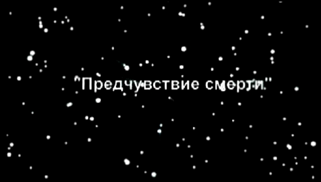 Сурганова и оркестр - Предчувствие смерти 