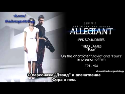 Theo James interview about Allegiant Русские субтитры