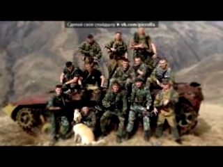 «С моей стены» под музыку Злой_дух - Огонь войны Афган Чечня(реп). Picrolla 
