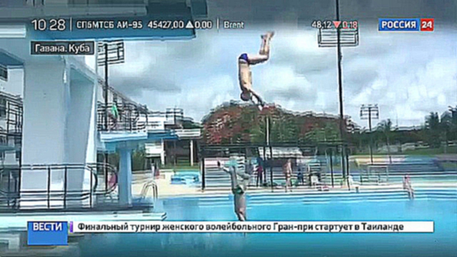 На Кубе под российским прыгуном сломалась вышка. Видео