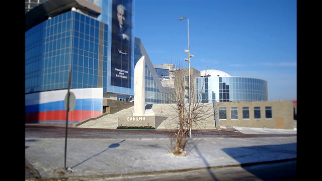 25.11.2015 путин откроет музей Ельцина, за 7 млрд бюджетных рублей!