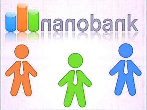 Nanobank. Шаг 2. Получение займа в проекте Нанобанк. Широких Виктор
