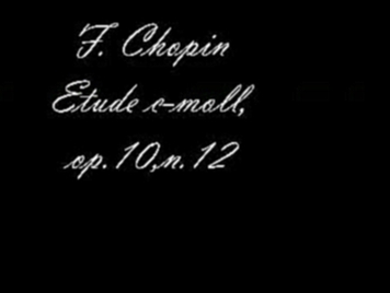 F. Chopin Etude N12 c-moll 