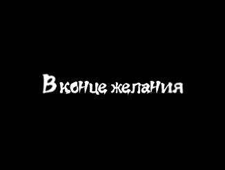 Наруто - В конце желания секретный эпизод OVA REVOLUTION субтитры на русском