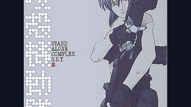 Ghost In The Shell: Stand Alone Complex O.S.T. 2 Full Album pt. 1