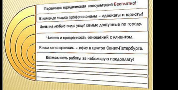 Презентация Адвокатской конторы L.O. - адвокат юридическая консультация Санкт-Петербург 