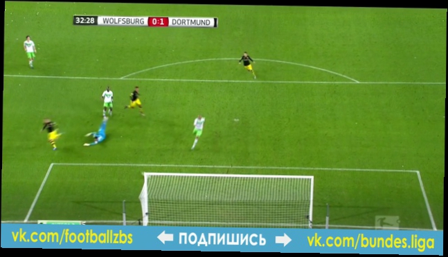  Гол Ройс Вольфсбург - Боруссия Дортмунд 0-1. 5 декабря 2015