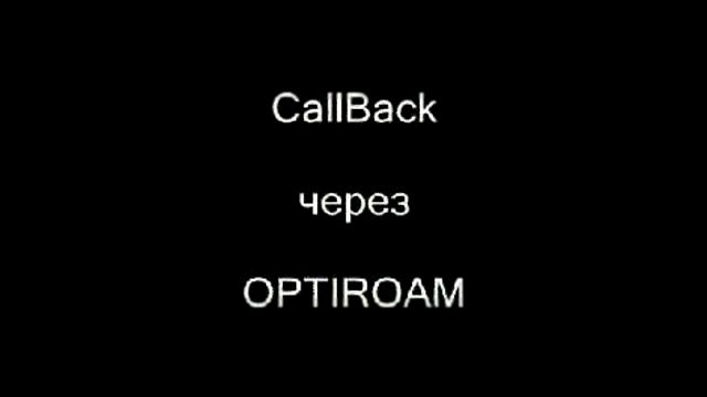 OPTIROAM Заказ CallBack через WAP 