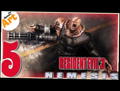 Resident Evil 3: NEMESIS - 5 (Биг БадаБум) 
