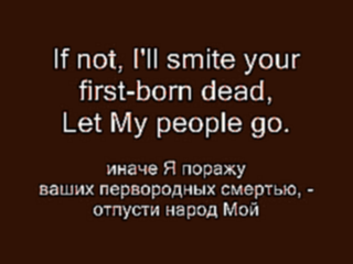 Луи Армстронг. Let my people go! = Go down moses.    