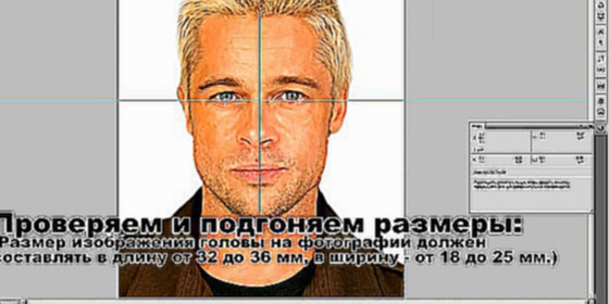 Как сделать фото на паспорт самостоятельно в Photoshop_