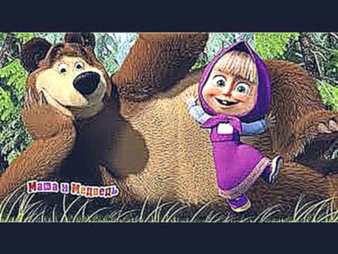 Маша и Медведь Masha and The BeAr - Маша плюс каша - Kid movie