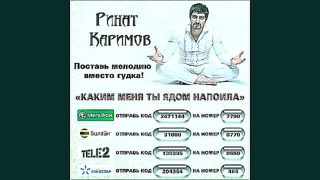 Ринат Каримов - Каким меня ты ядом напоила
