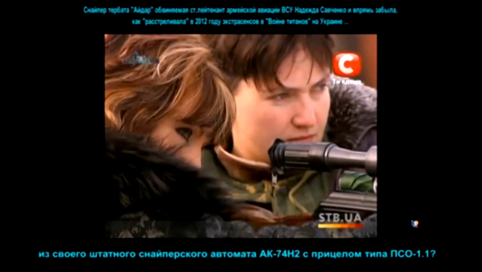 Суд над Савченко Экстрасенсы помнят - снайпер ВСУ стреляла в них из автомата АК74 