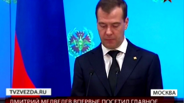 Дмитрий Медведев посетил Главное разведывательное управл... 