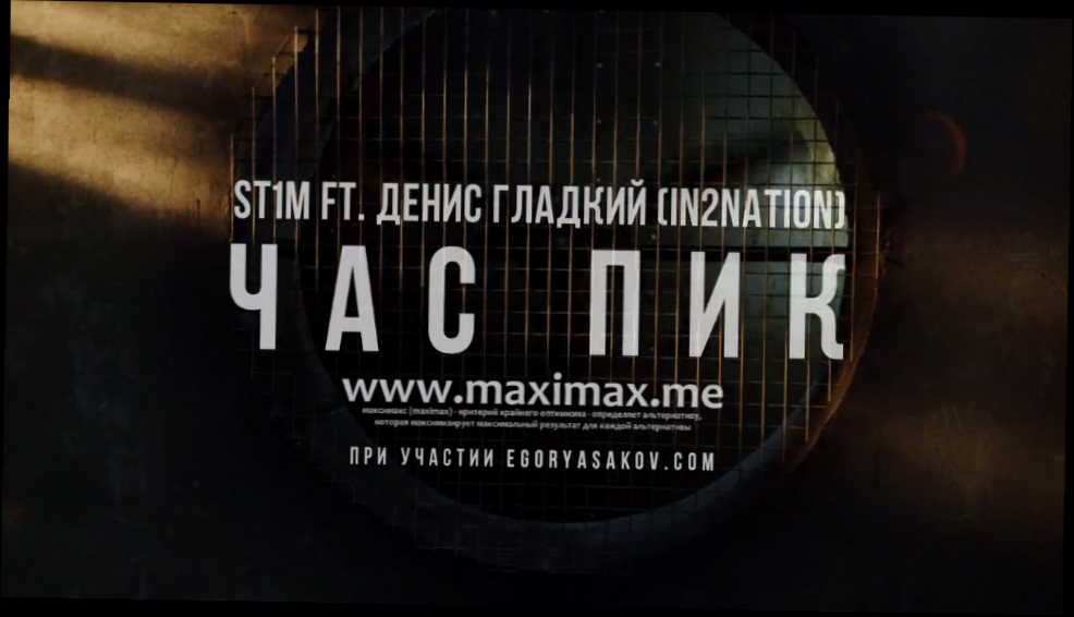 ST1M feat. Д.Гладкий - Час Пик (OST Бессоница) 