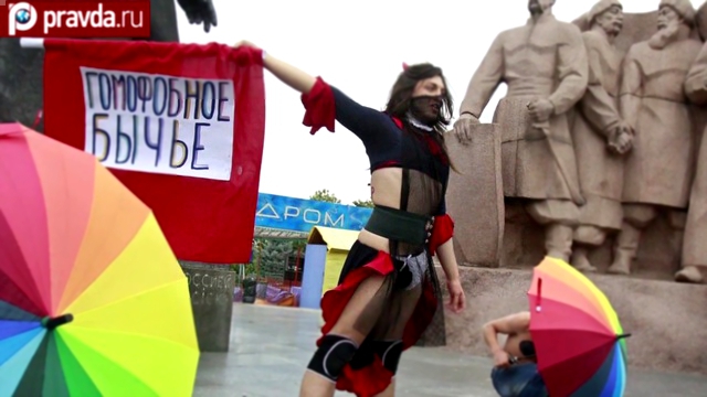 "Правый сектор" и ЛГБТ: "кровавые реки" в Киеве