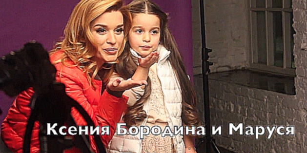 Ксения Бородина и Маруся на февральской обложке 