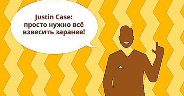 Вы для багажа JustinCase 