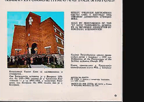 Хор Богословије Светог Саве у Београду - Спаси Боже људе своје 