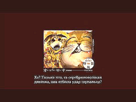 Overlord Drama CD Том 1, трек 07 из 10 русские субтитры