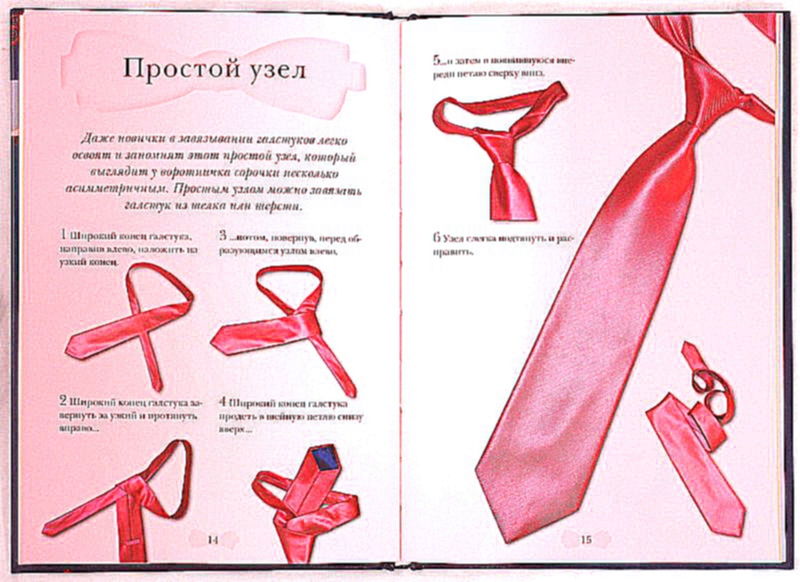 Завязывать галстук - схема, способы завязать