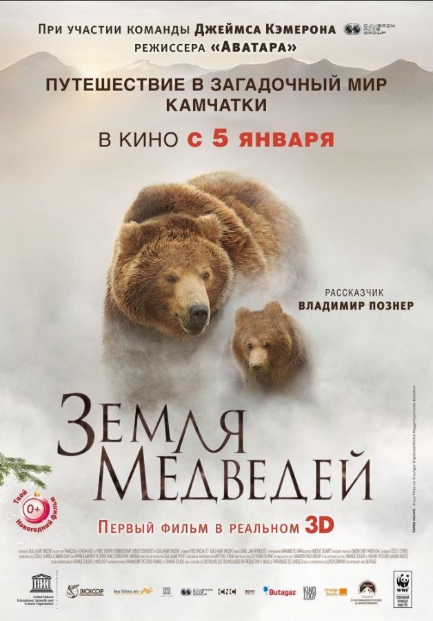Маша и Медведи - Земля (OST Брат-2)