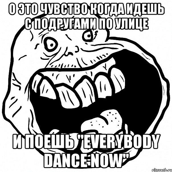 [Нетипичная музыка 2.0] - Everybody Dance Now