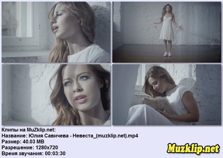 Юлия Савичева - Невеста (New Single 2014)